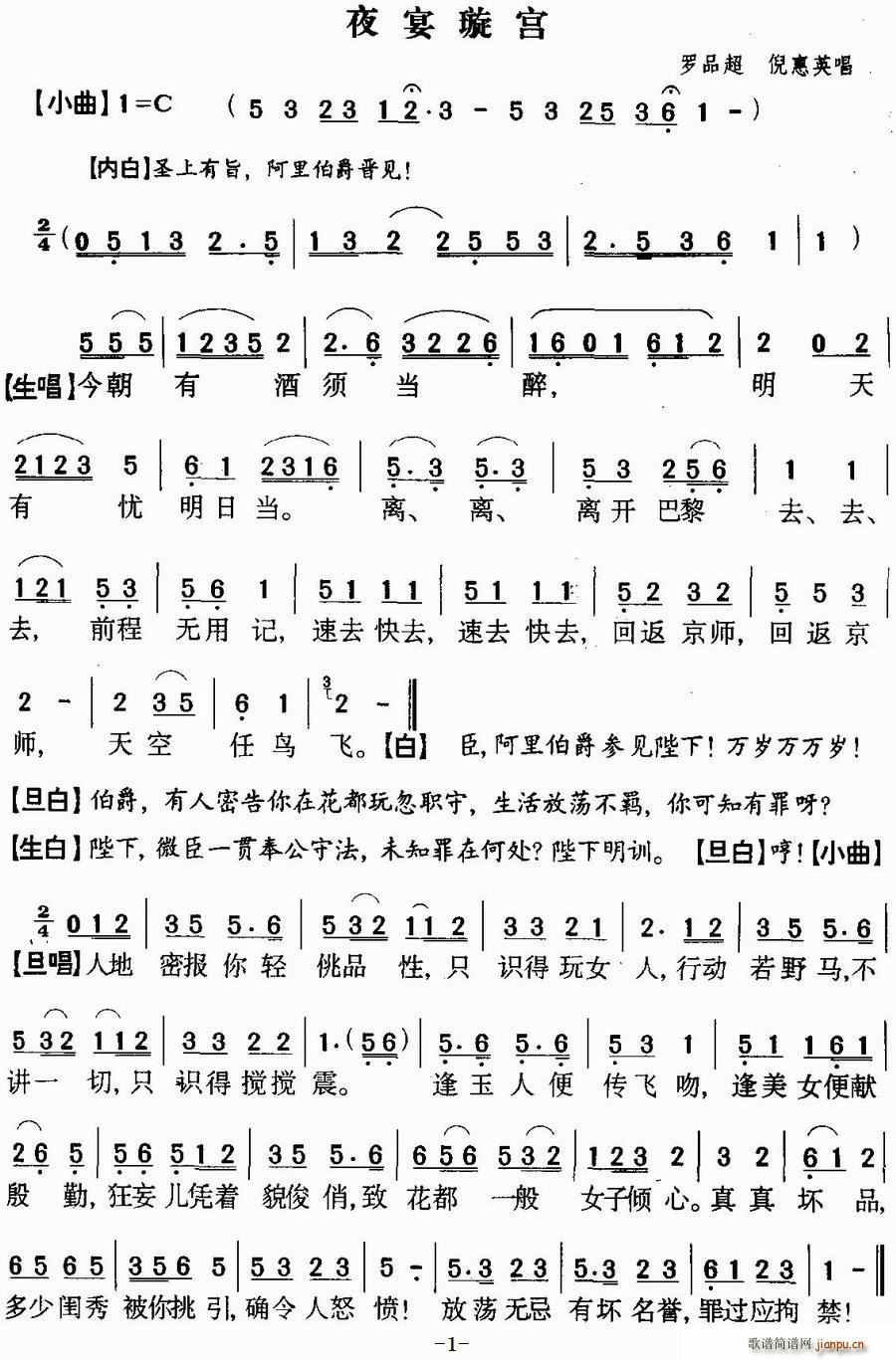 粤曲 夜宴?宫(七字歌谱)1