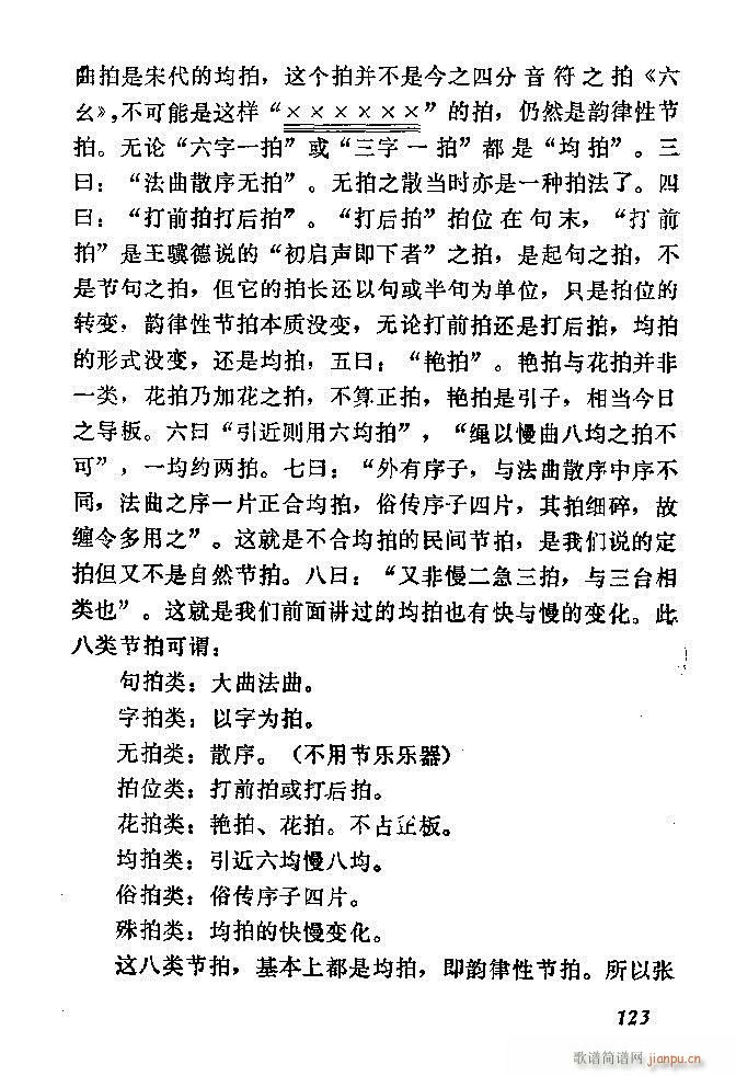 中国音乐节拍法121 180(十字及以上)3