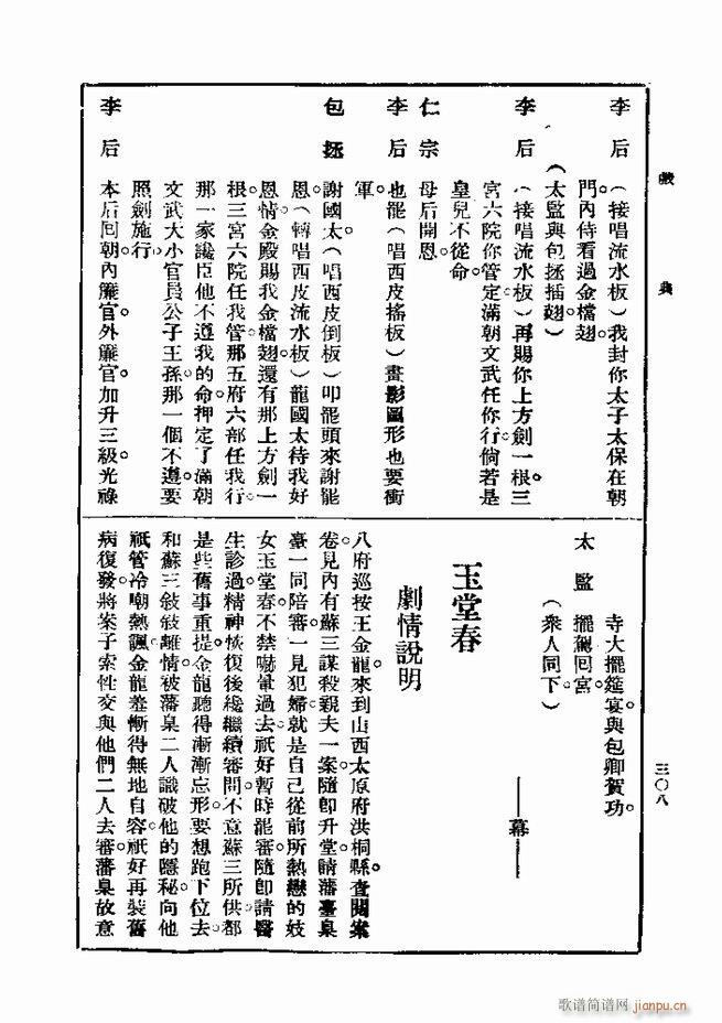 戏典 第一集 第二版 301 360(十字及以上)8