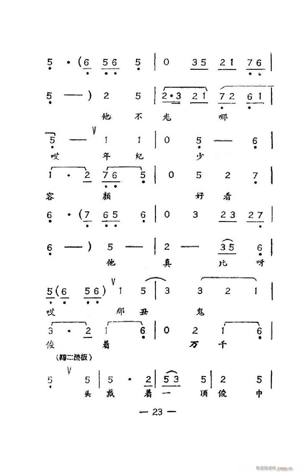 井台会 吕剧全剧(八字歌谱)26