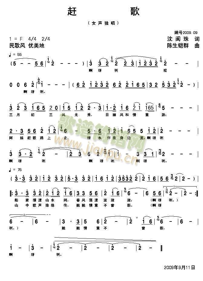赶歌(二字歌谱)1