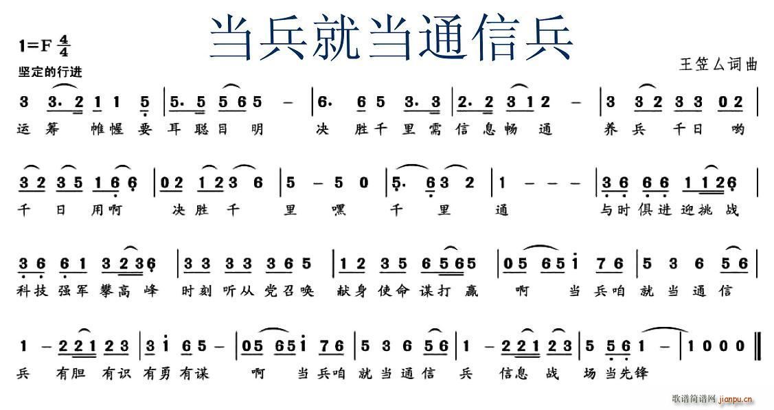 当兵就当通信兵(七字歌谱)1