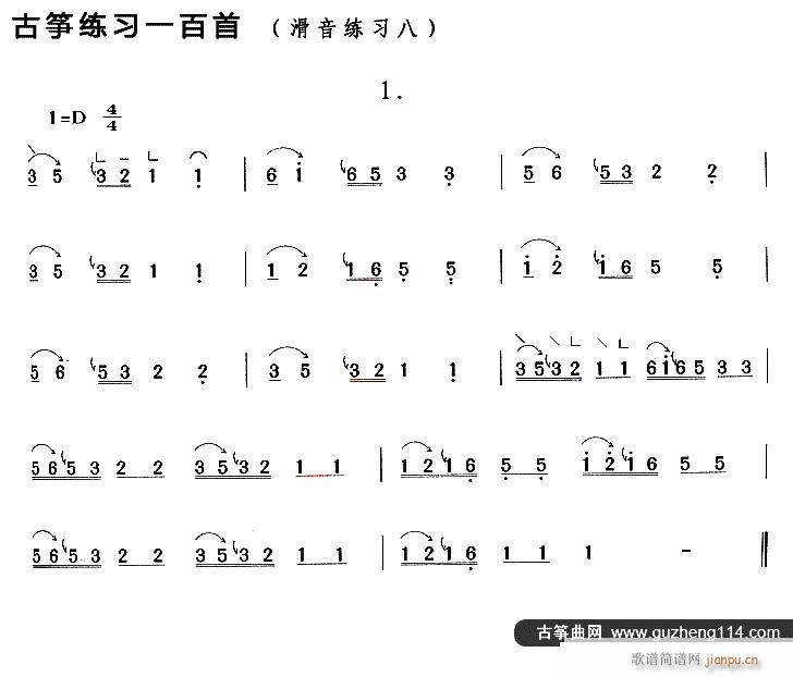 古筝滑音练习 八(古筝扬琴谱)1