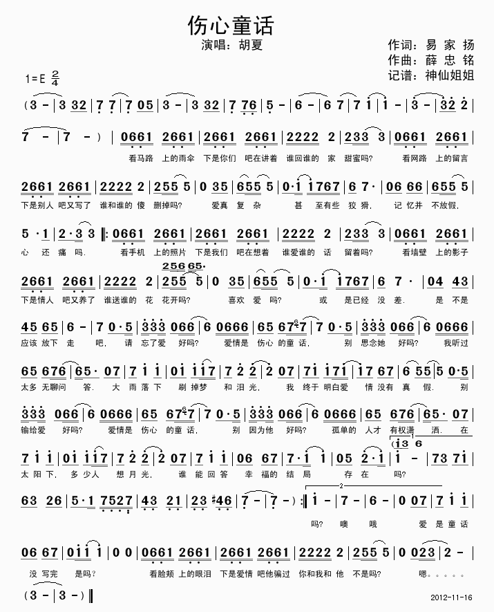 伤心童话(四字歌谱)1