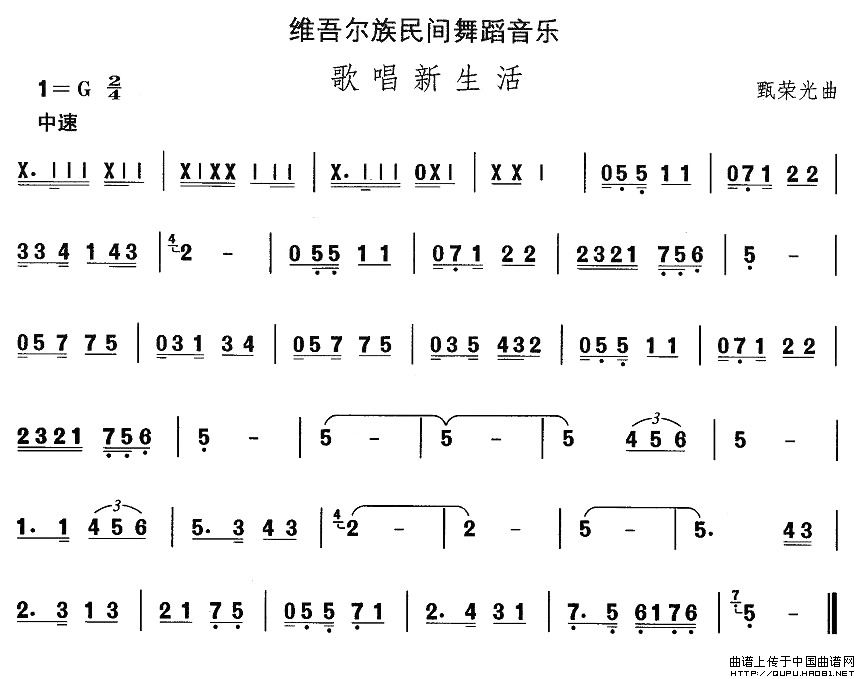 维吾尔族舞蹈音乐：歌唱新生活(十字及以上)1