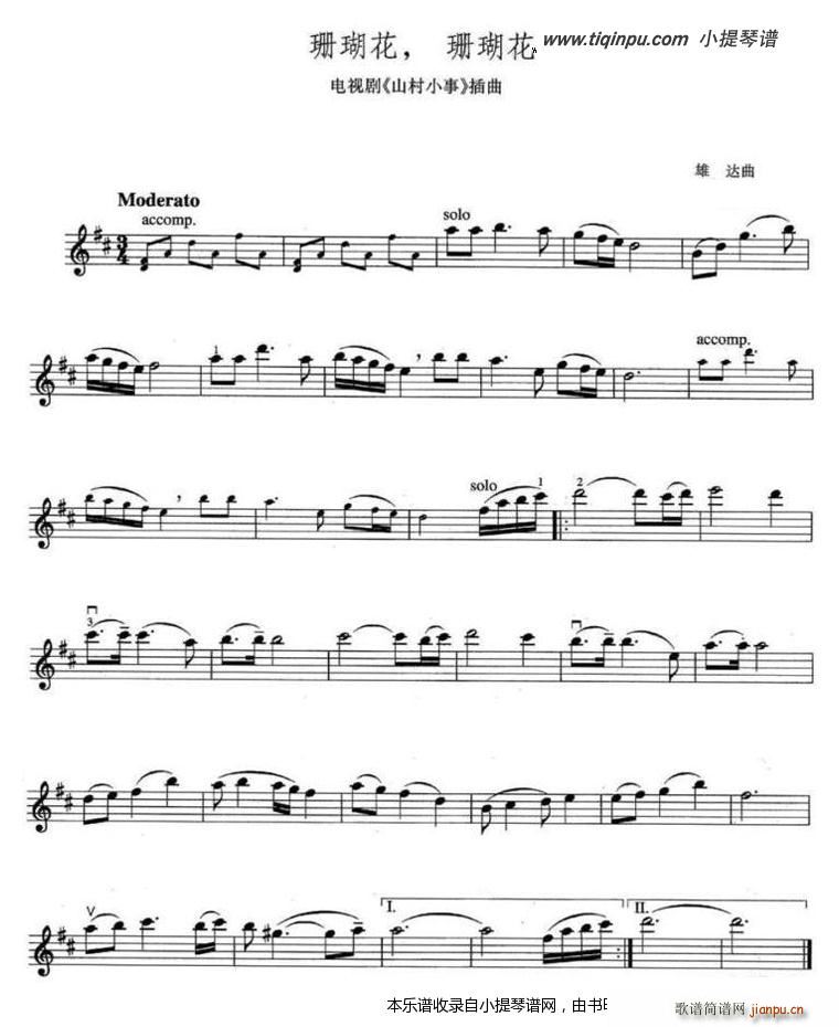 珊瑚花 珊瑚花 山村小事(十字及以上)1