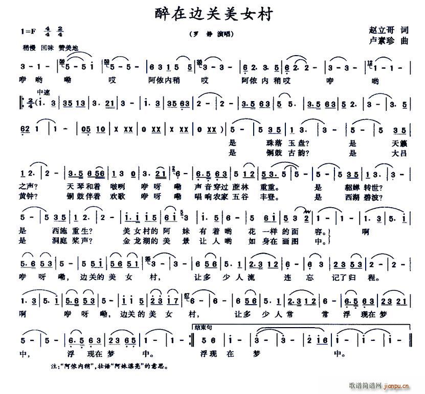 醉在边关美女村(七字歌谱)1