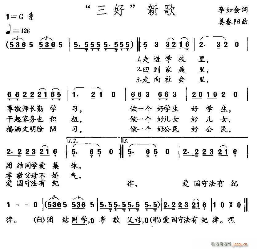 三好 新歌(五字歌谱)1