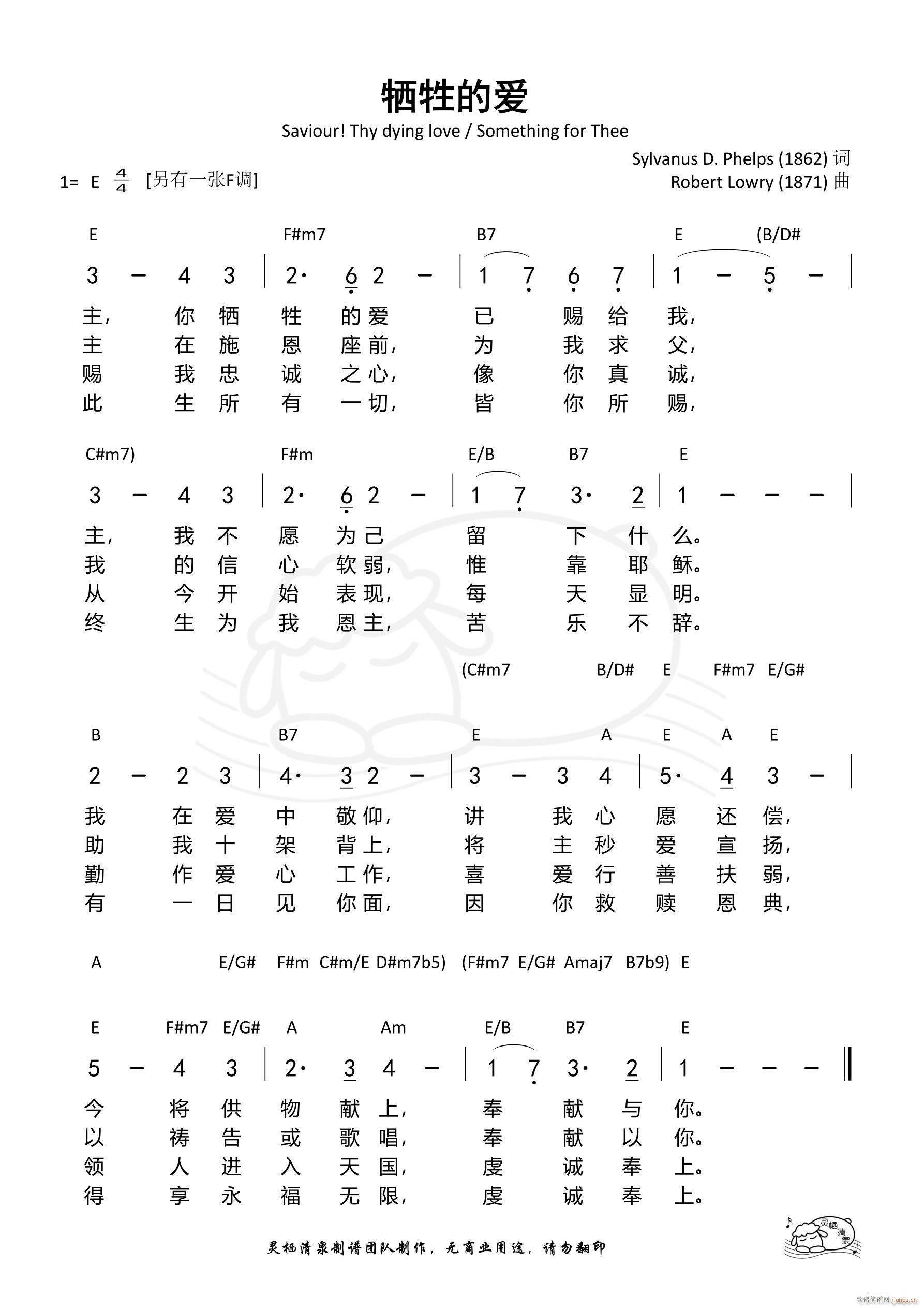牺牲的爱 赞美诗E调(十字及以上)1