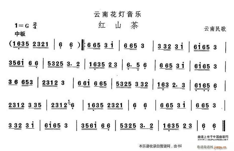 云南花灯 红山茶(八字歌谱)1