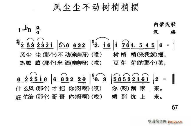 风尘尘不动树梢梢摆 内蒙民歌(十字及以上)1