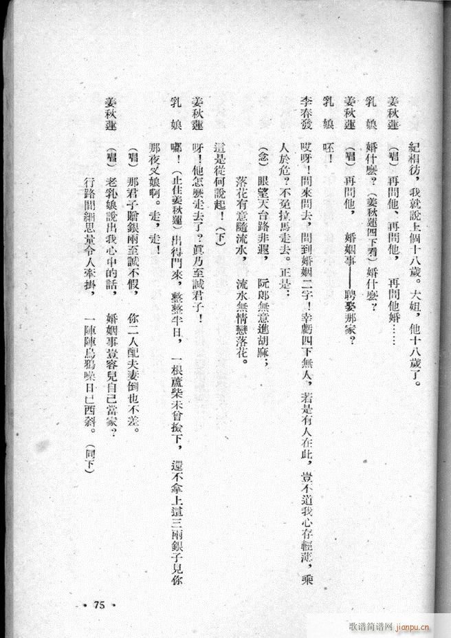 河北梆子选集 第三集 51 95(十字及以上)25