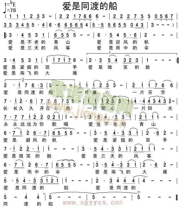 爱是同度的船(六字歌谱)1