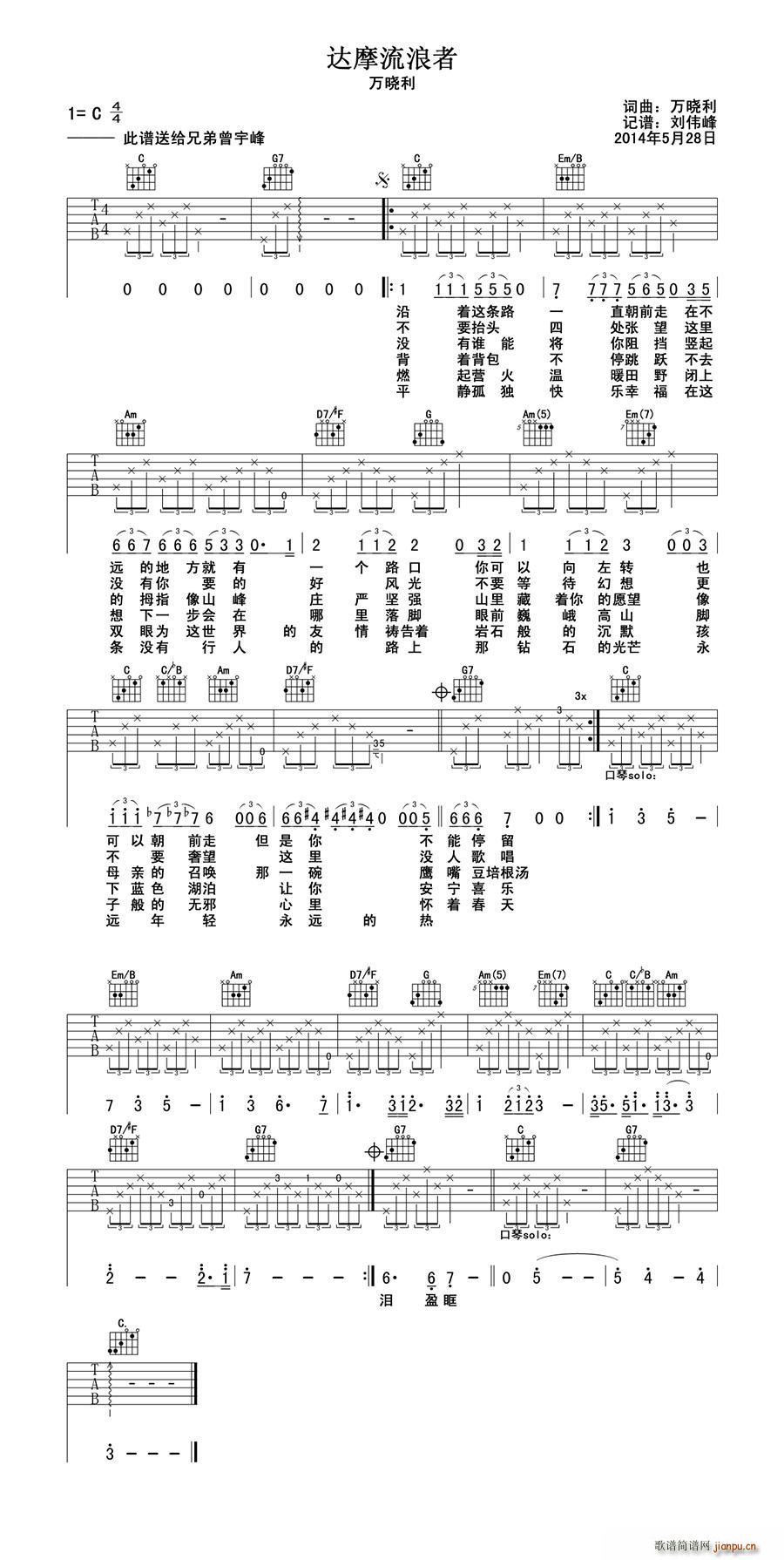 达摩流浪者(五字歌谱)1