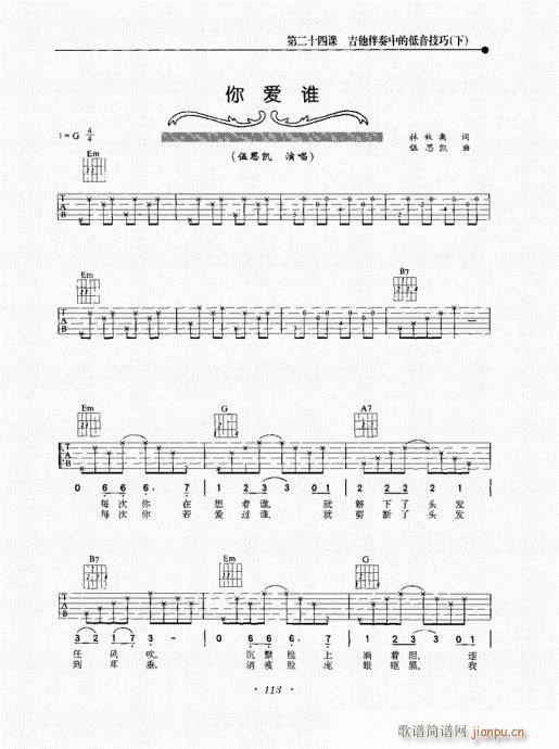 民谣吉他新教程101-120(吉他谱)13