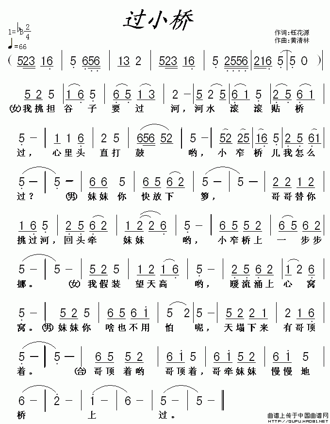 过小桥(三字歌谱)1