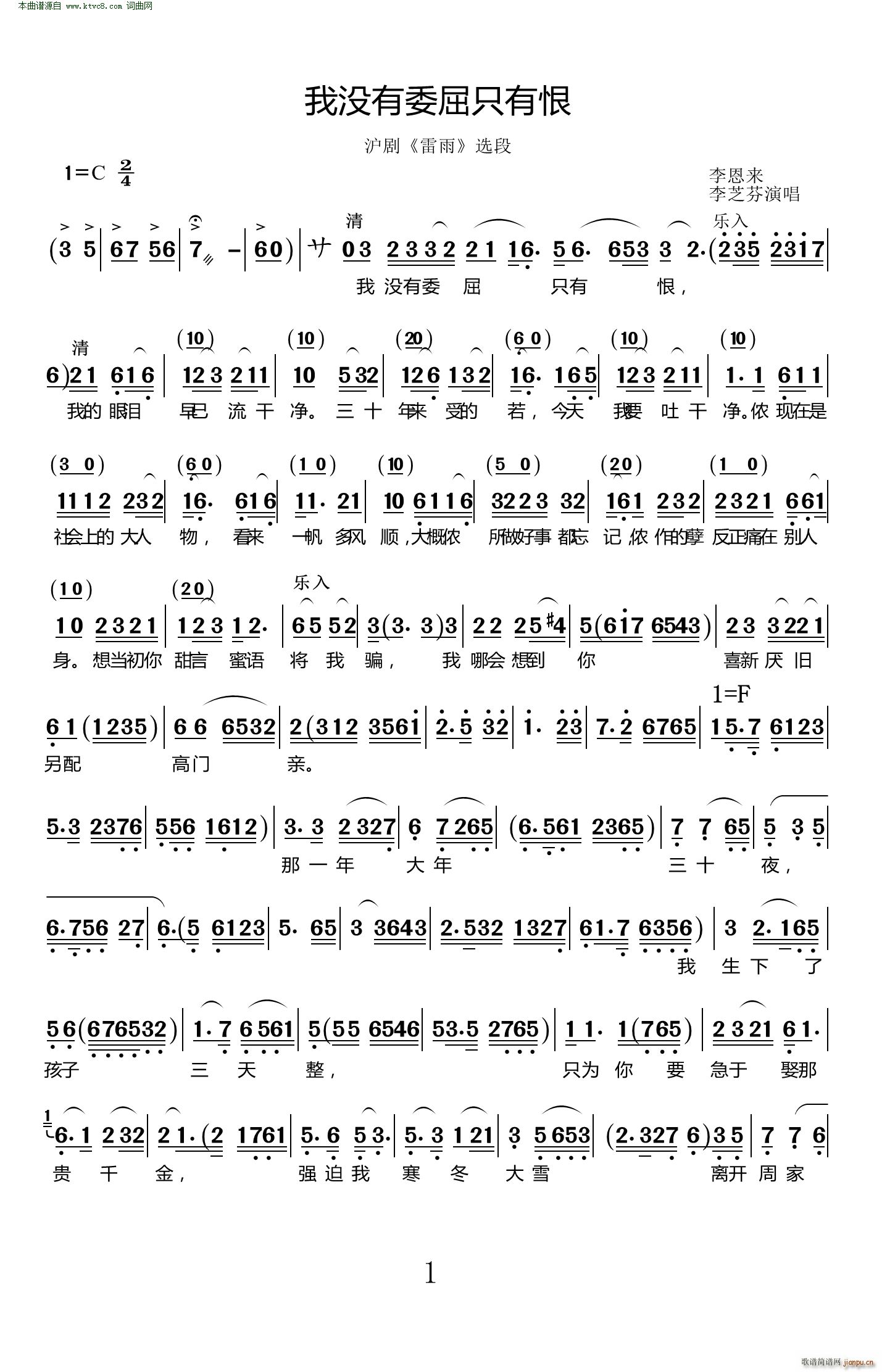 我没有委屈只有恨 沪剧 雷雨(十字及以上)1