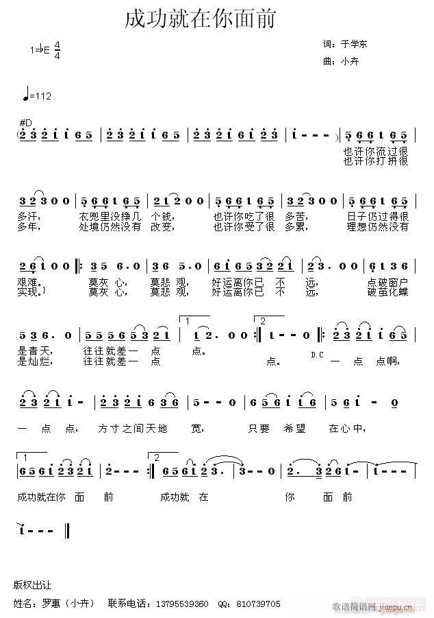 成功就在你面前(七字歌谱)1