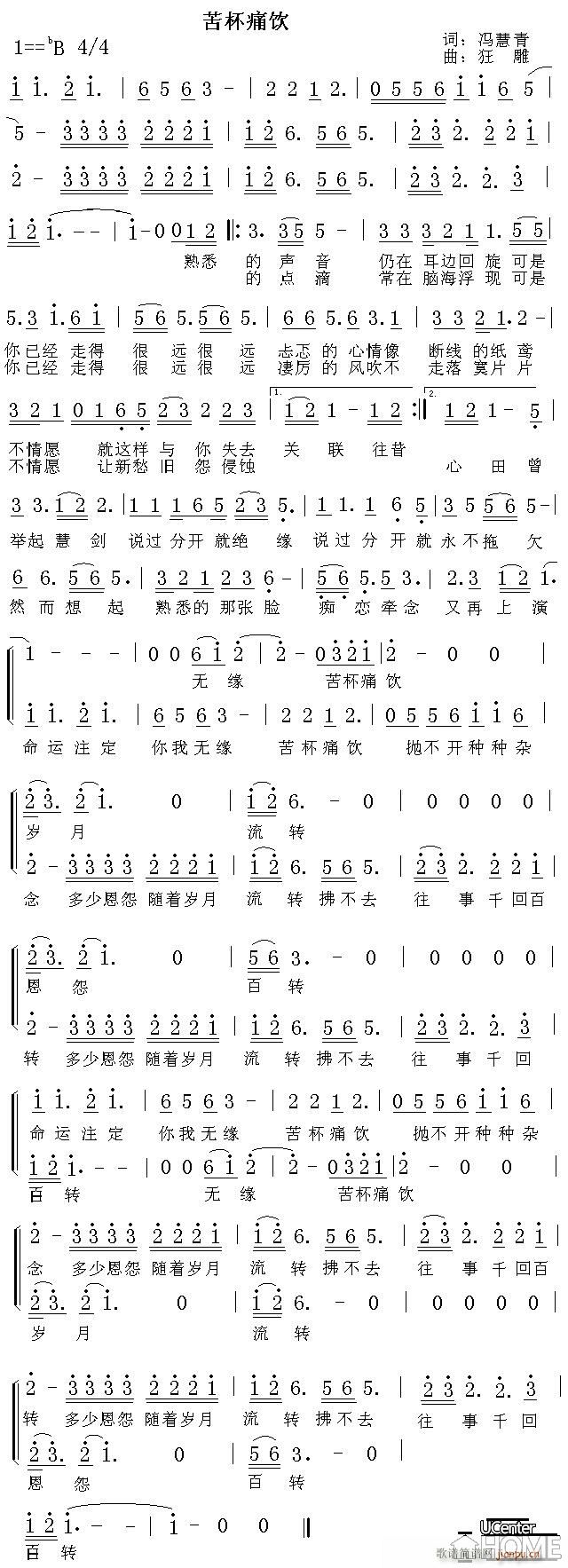 苦杯痛饮(四字歌谱)1