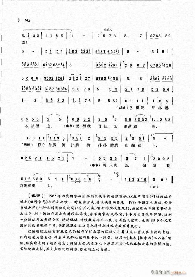 梨园春戏曲新唱段选粹121 180(豫剧曲谱)22