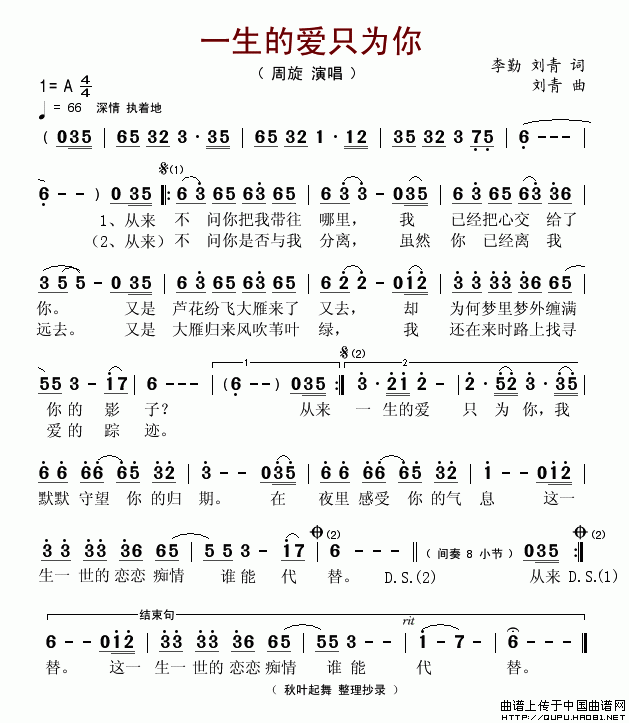 一生的爱只为你(七字歌谱)1