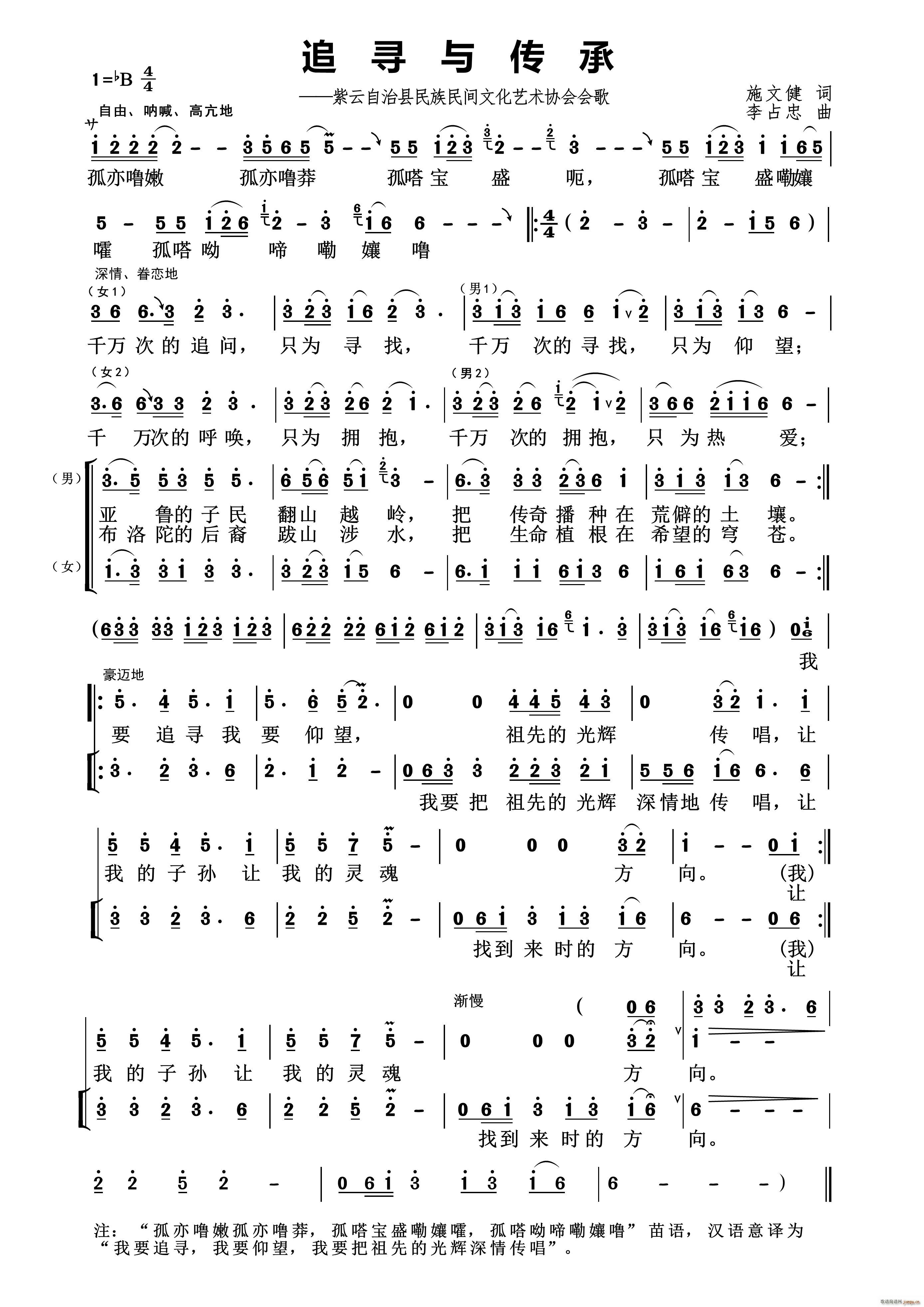 追寻与传承 紫云自治县民族民间文化艺术协会会歌(十字及以上)1