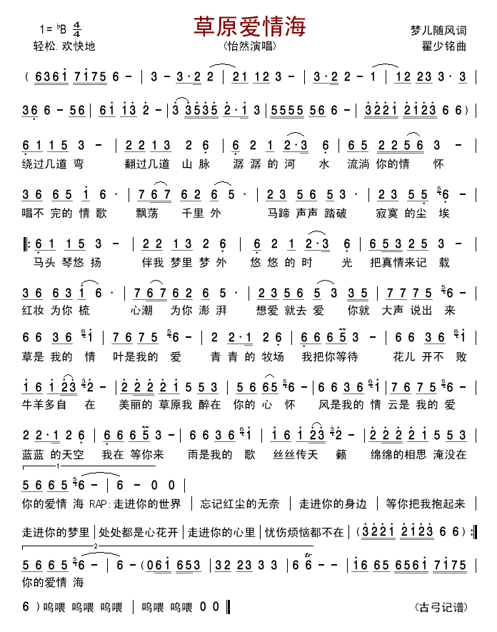 草原爱情海(五字歌谱)1