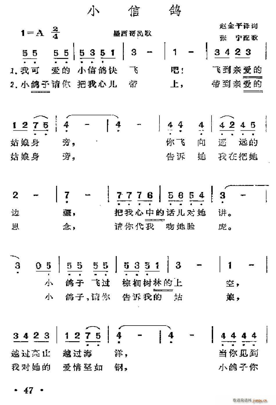 墨西哥 小信鸽(七字歌谱)1
