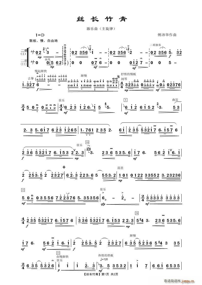 丝长竹青 器乐曲主旋律(十字及以上)1