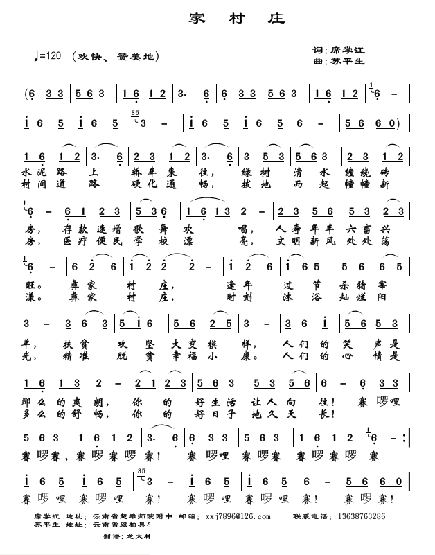 彝家村庄(四字歌谱)1