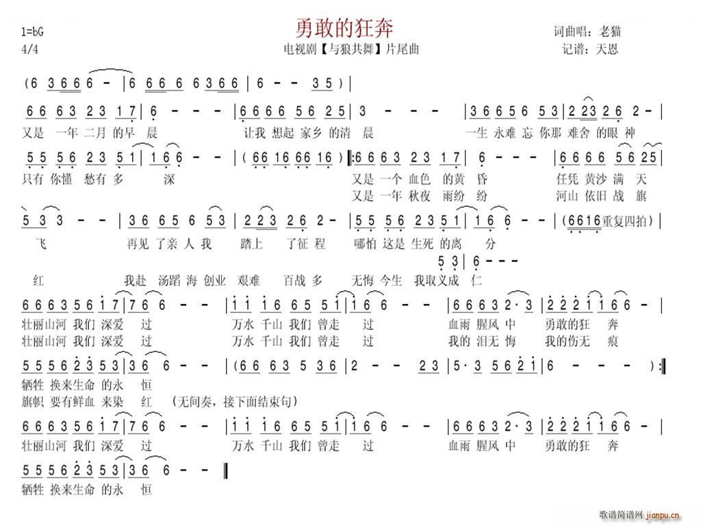 勇敢的狂奔 电视剧 与狼共舞 片尾曲(十字及以上)1