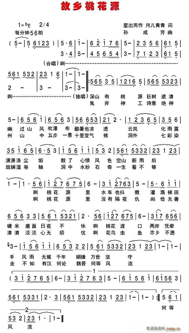 故乡桃花源(五字歌谱)1