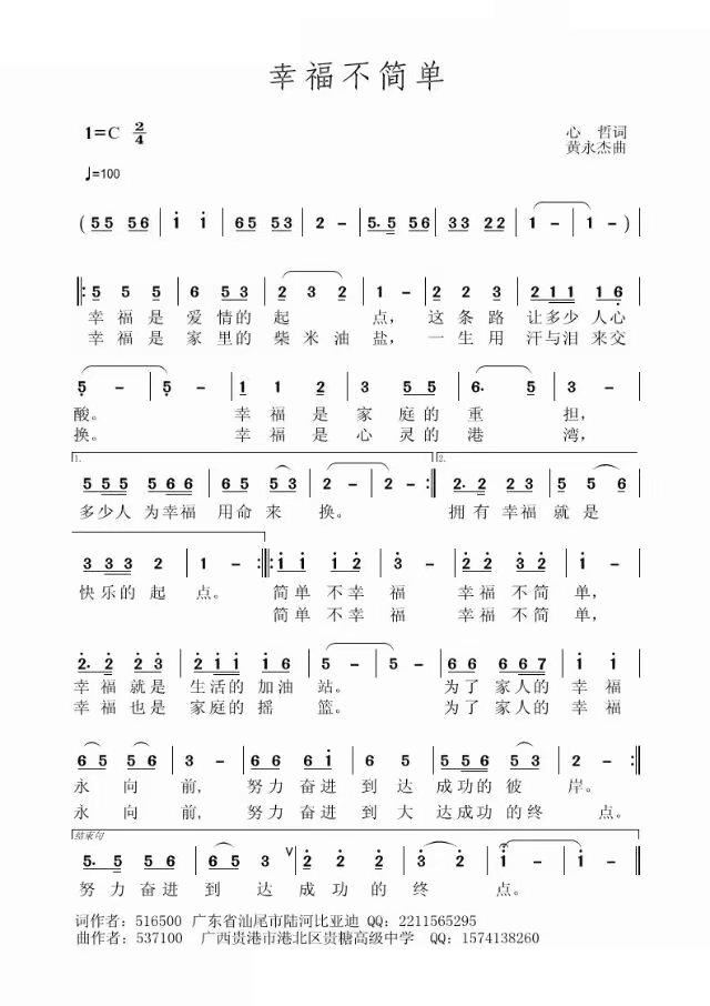 幸福不简单(五字歌谱)1