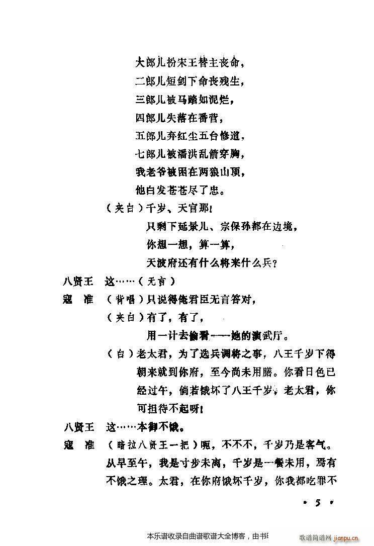 常香玉演出剧本精选集目录1 20(京剧曲谱)10