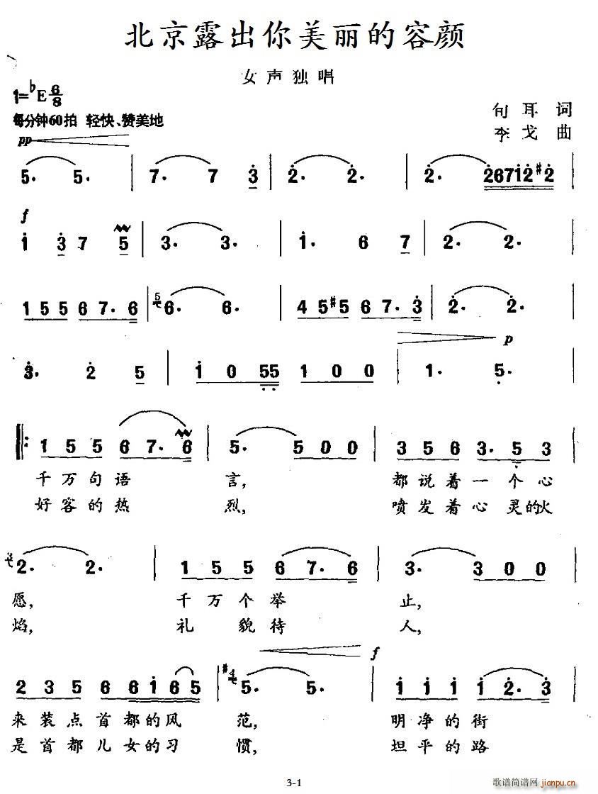 北京露出你美丽的容颜(十字及以上)1