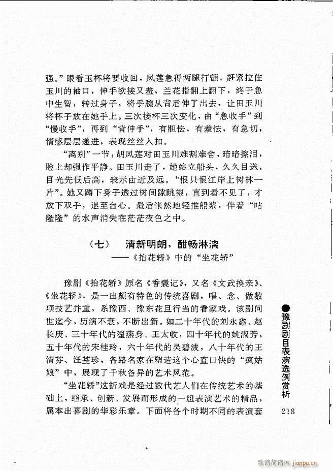 豫剧表导演艺术181 240(豫剧曲谱)38