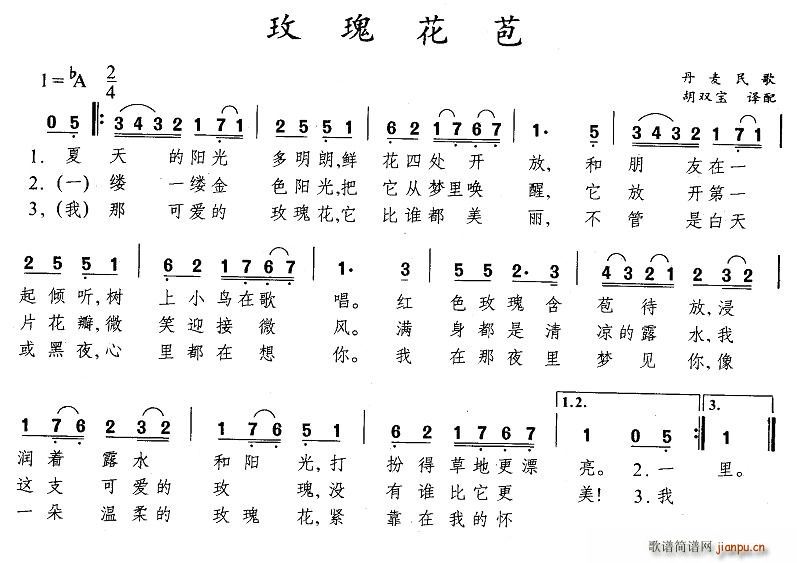 玫瑰花苞(四字歌谱)1
