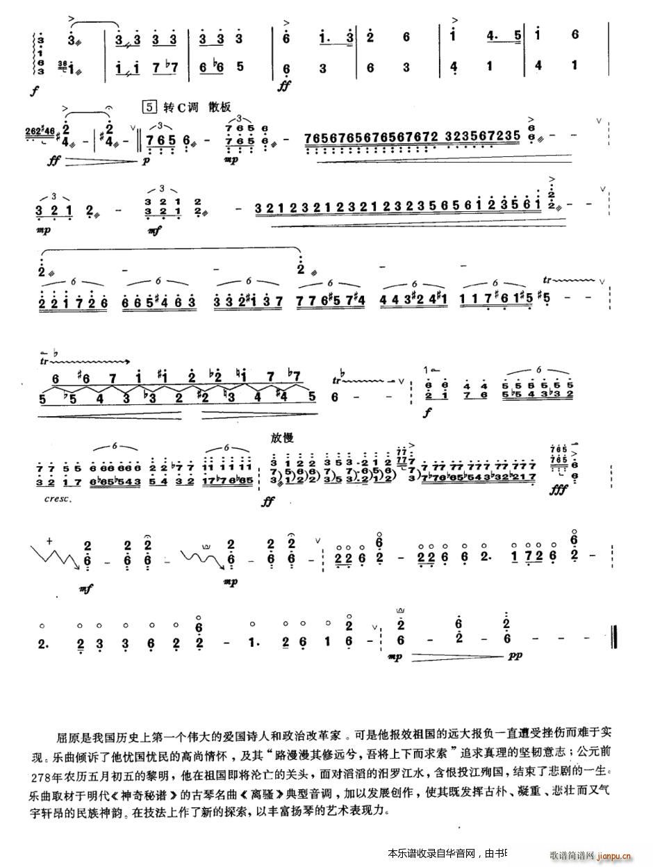 屈原祭江(古筝扬琴谱)5