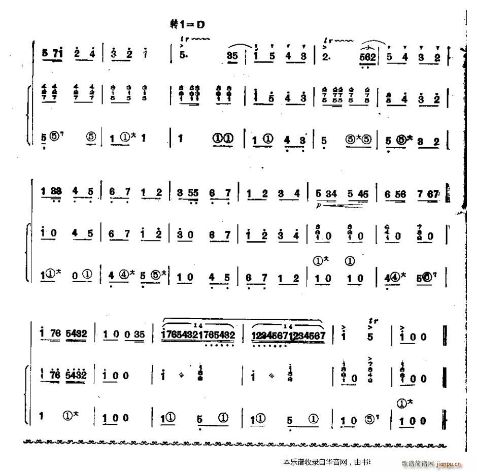 列车奔向北京城(笛箫谱)7