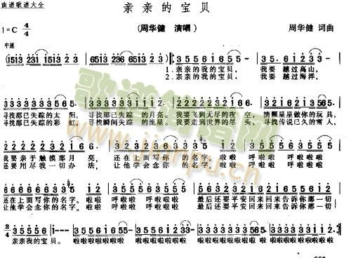 亲亲的宝贝(五字歌谱)1