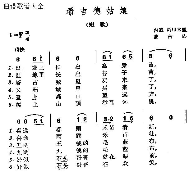 希吉德姑娘(五字歌谱)1