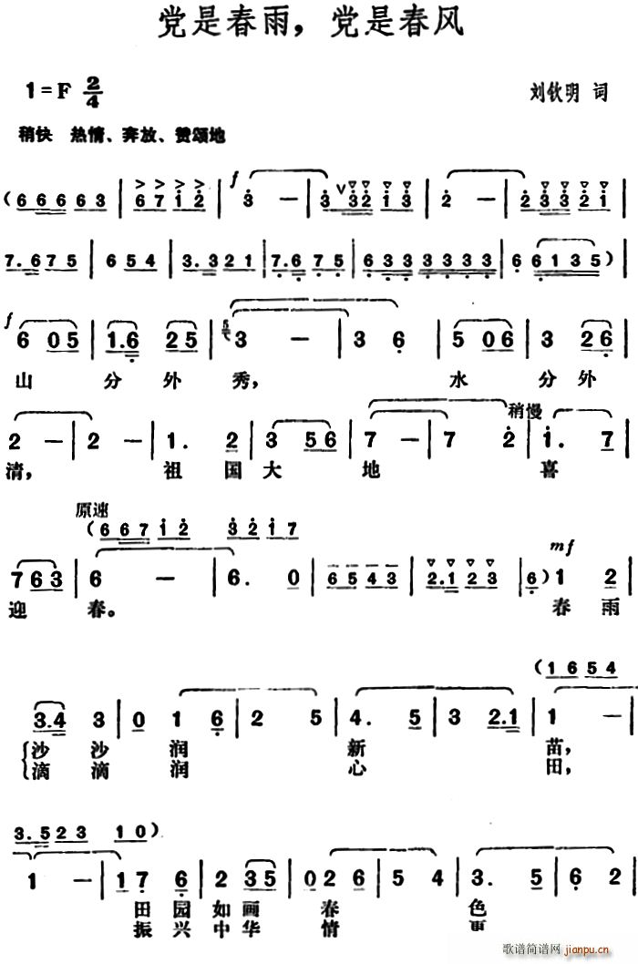 党是春雨 党是春风(九字歌谱)1