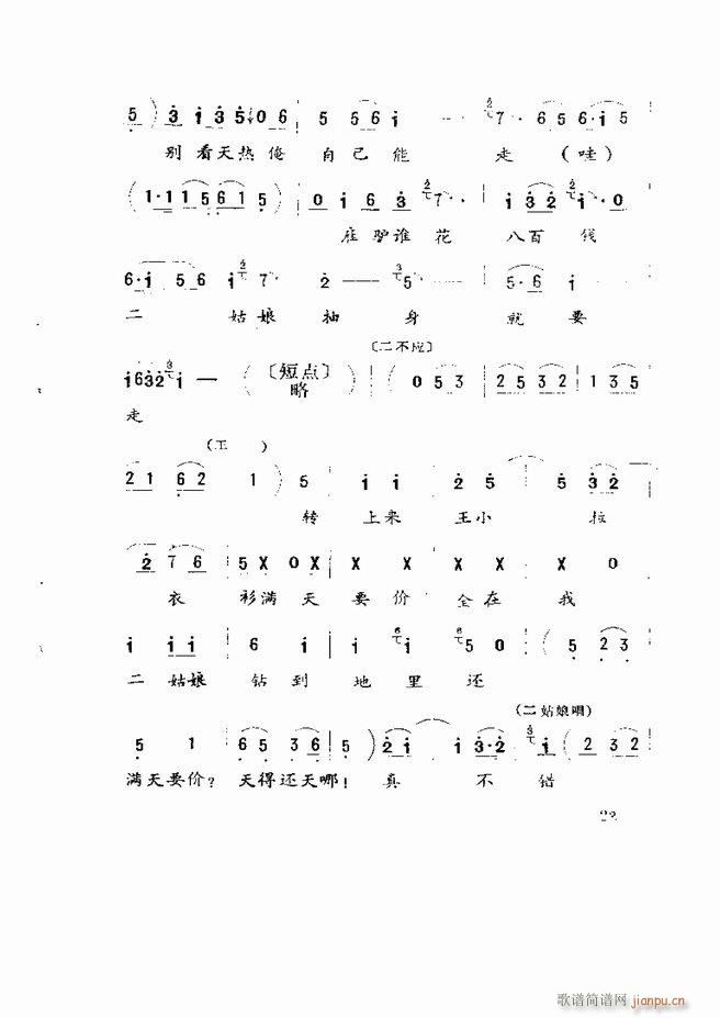 五音戏剧本选 山东地方戏曲 目录1 60(十字及以上)25