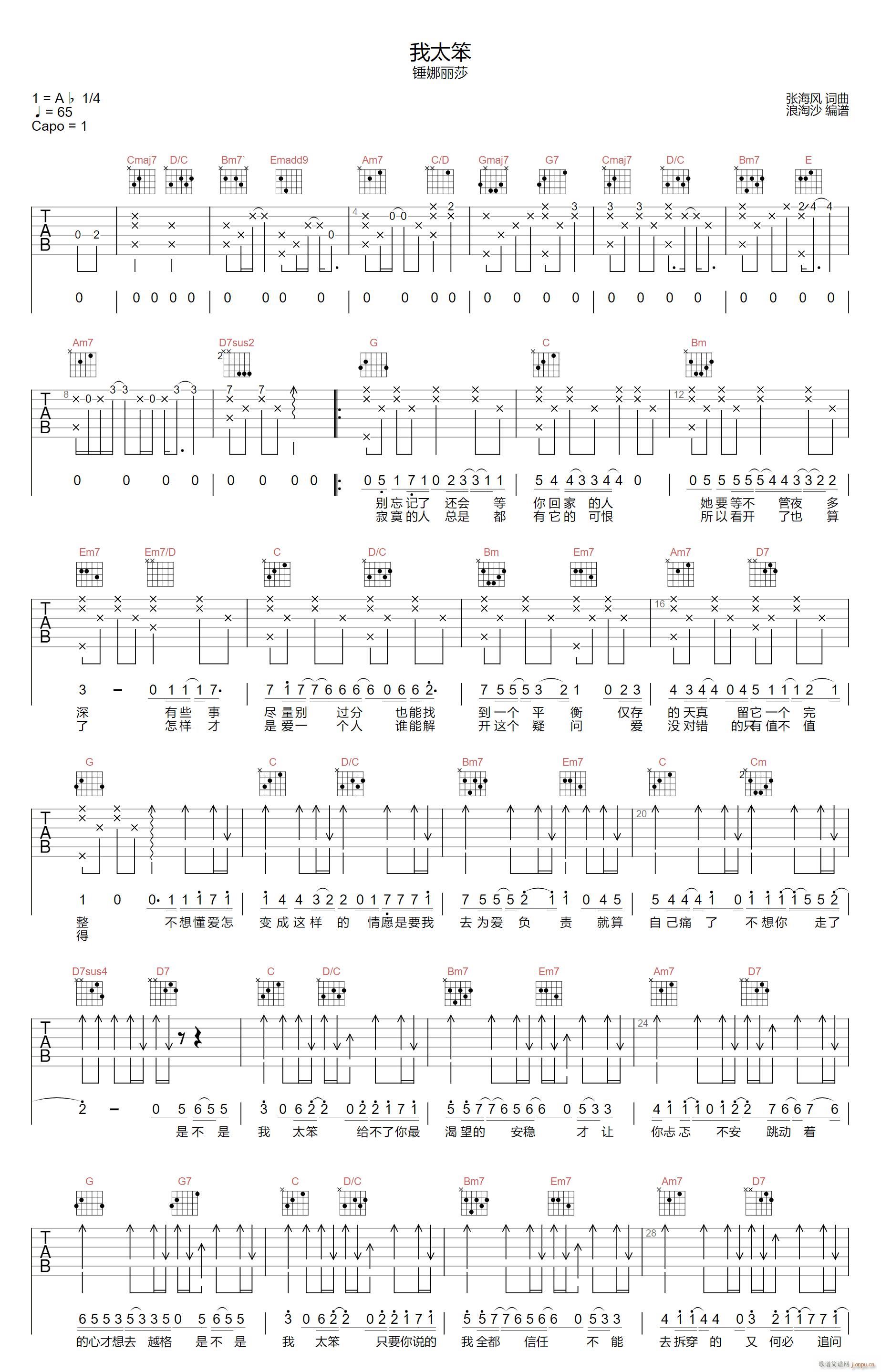 我太笨 G调原版编配(吉他谱)1