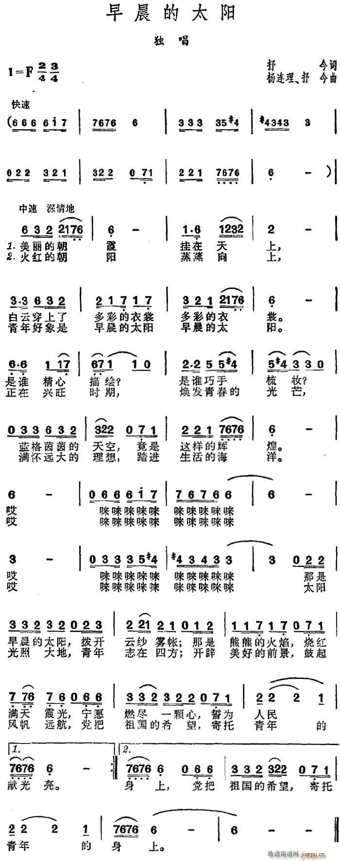 早晨的太阳(五字歌谱)1