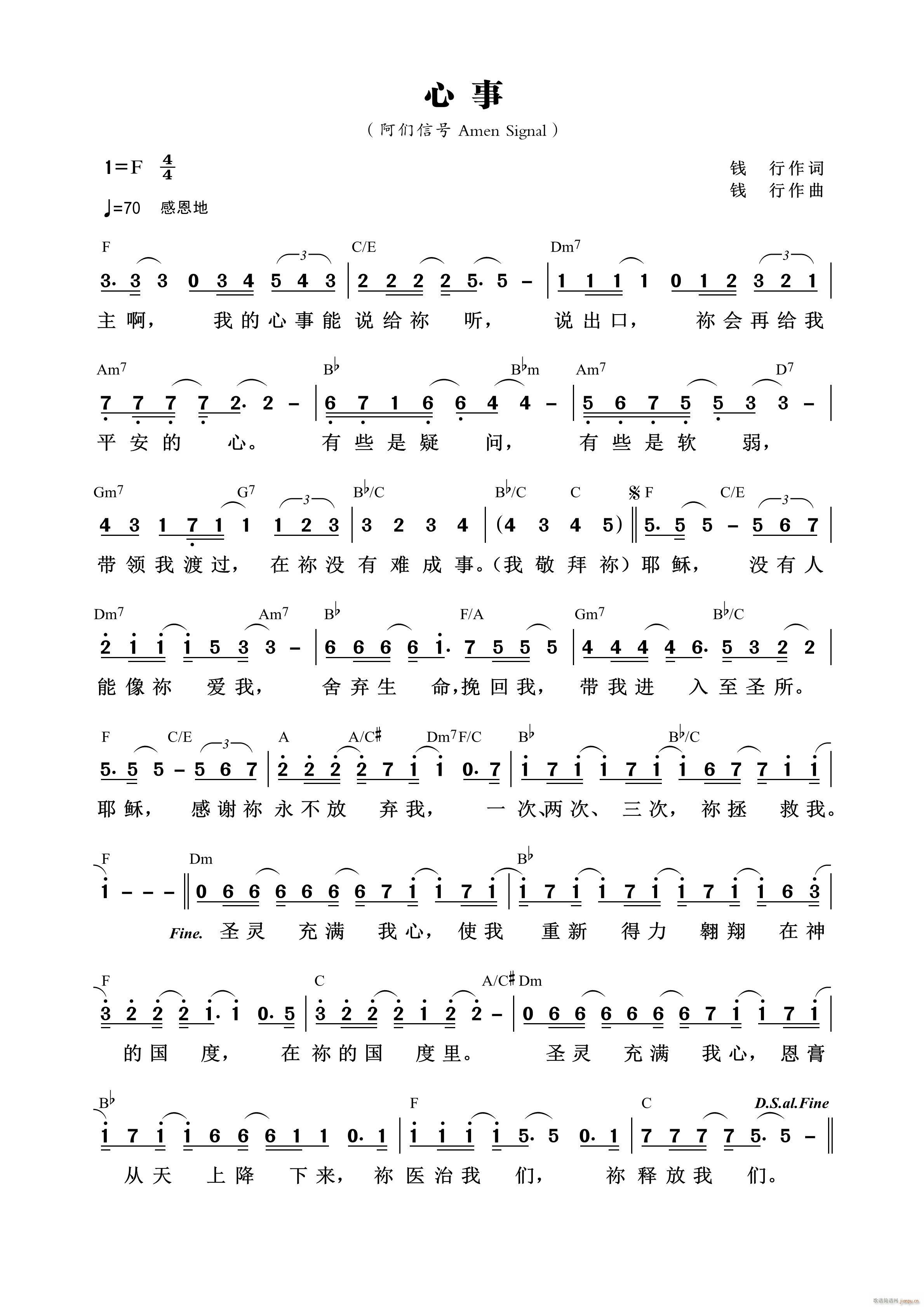 心事 第700首(八字歌谱)1