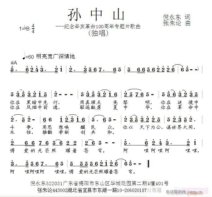 孙中山(三字歌谱)1