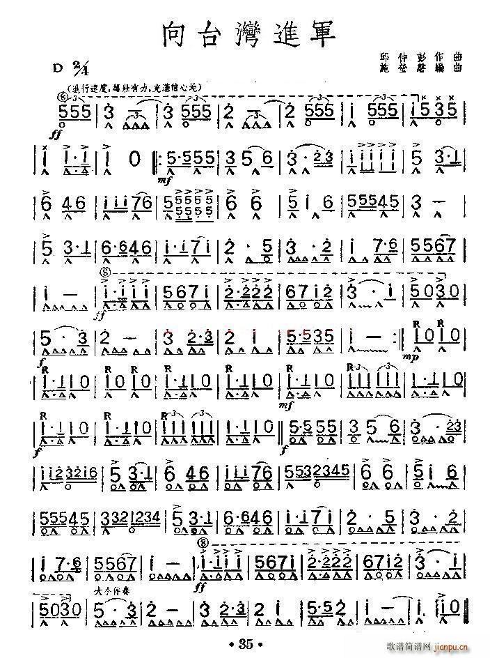 向台湾进军(口琴谱)1