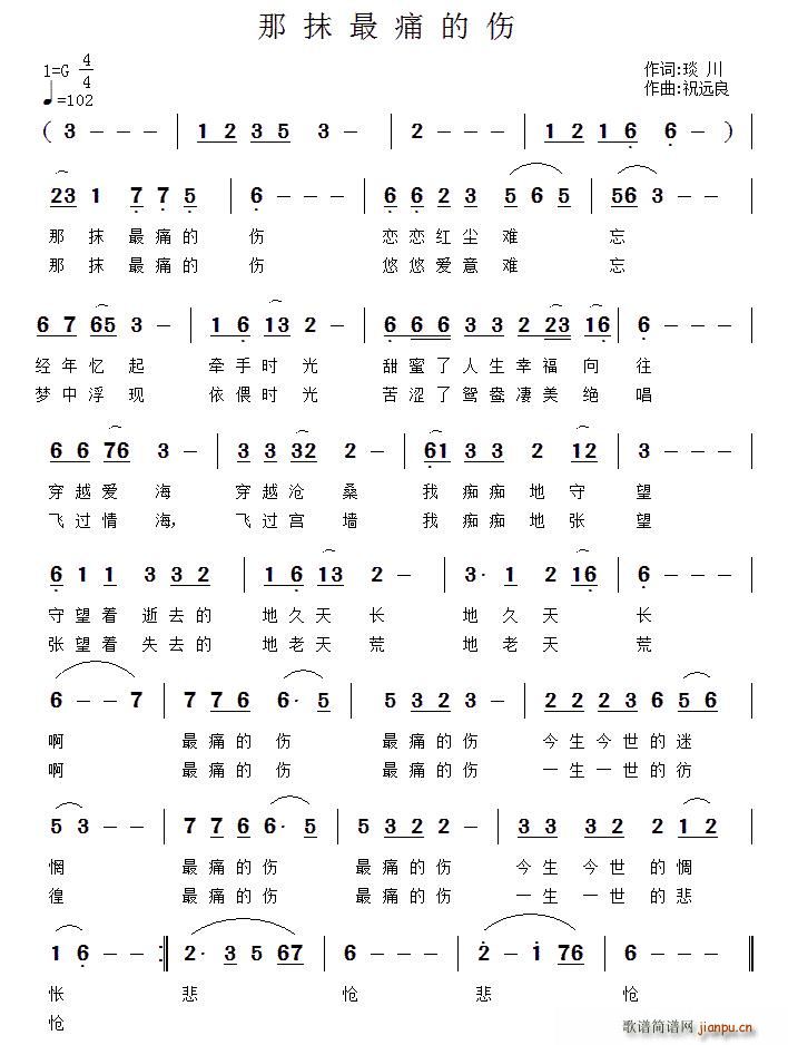 那抹最痛的伤(六字歌谱)1