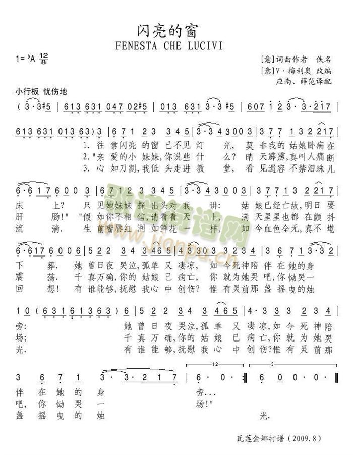 闪亮的窗(四字歌谱)1